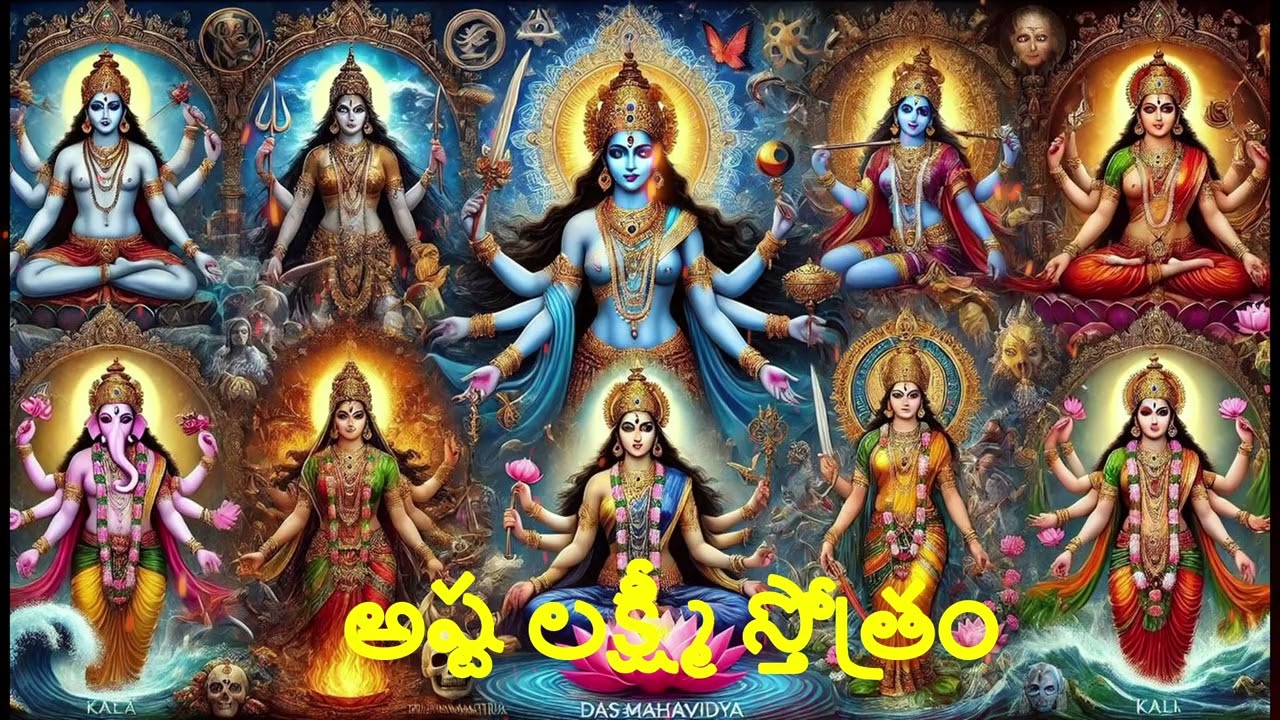 అష్ట లక్ష్మీ స్తోత్రం | Ashta Lakshmi Stotram Telugu | Wealth Prosperity Mantra