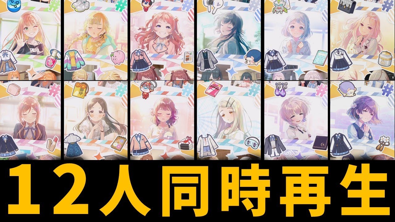 【神】親愛度10話のED映像「Campus mode!!」を12人同時再生してみた【学マス】