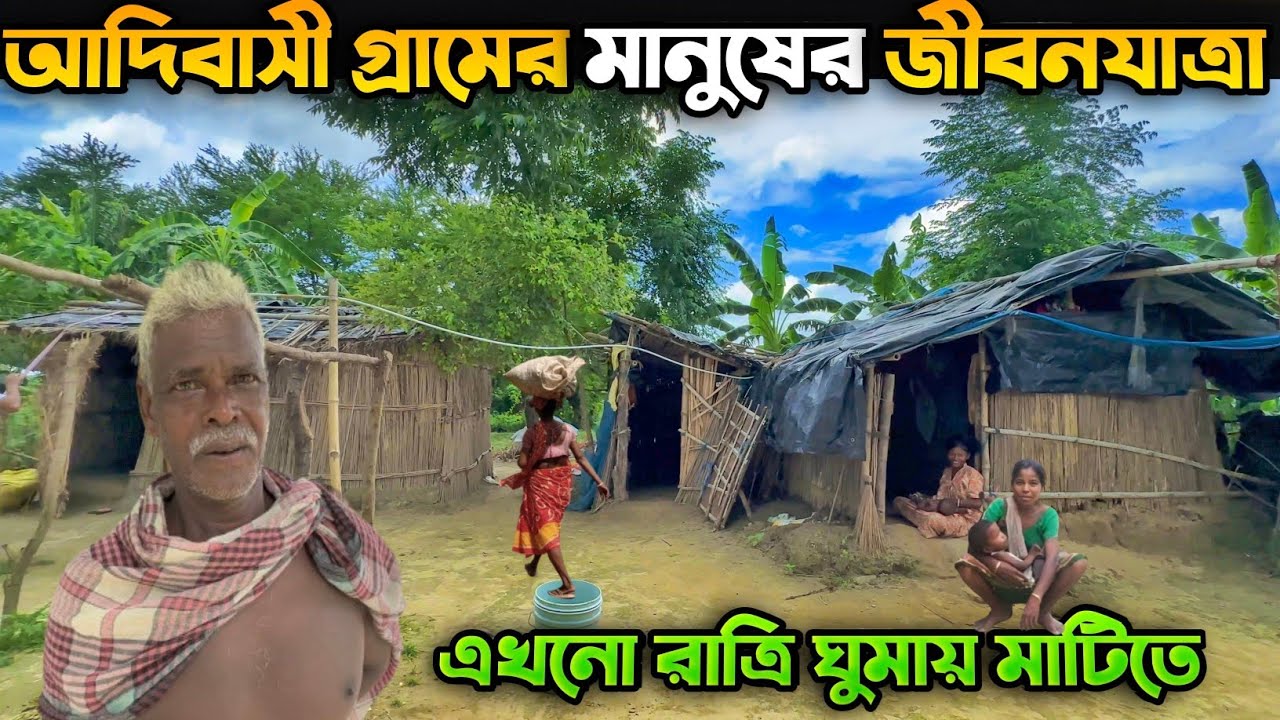 গঙ্গা নদীর চরে আদিবাসী গ্রামের দুর্দশা ll struggle of the adivasi village people