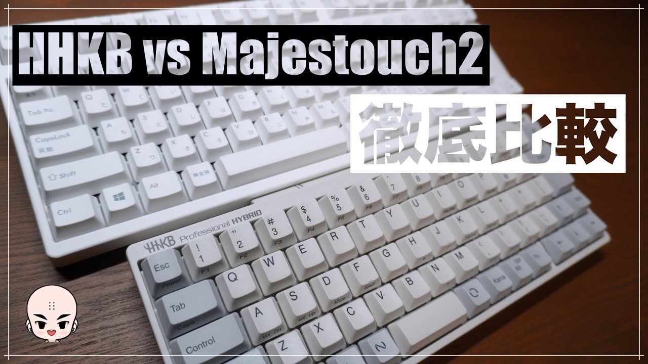 【比較レビュー】HHKB HYBRID Type SとFILCO Majestouch2（ピンク軸）の打感、打鍵音の違い【静音キーボード】