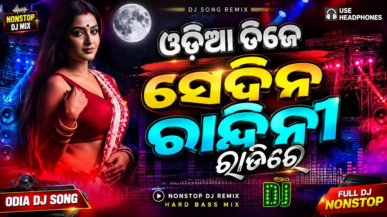 SEDINA CHANDINI RATIRE || ODIA REMIX SONG || FULL BASS SONG || HARD WORK || SB SUBHA OFFICIAL #odia 