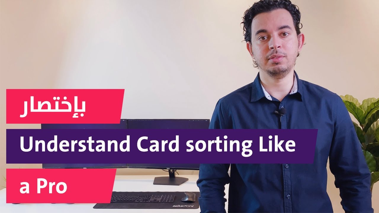 Understand card sorting like a pro | إفهم فرز البطاقات كالمحترفين