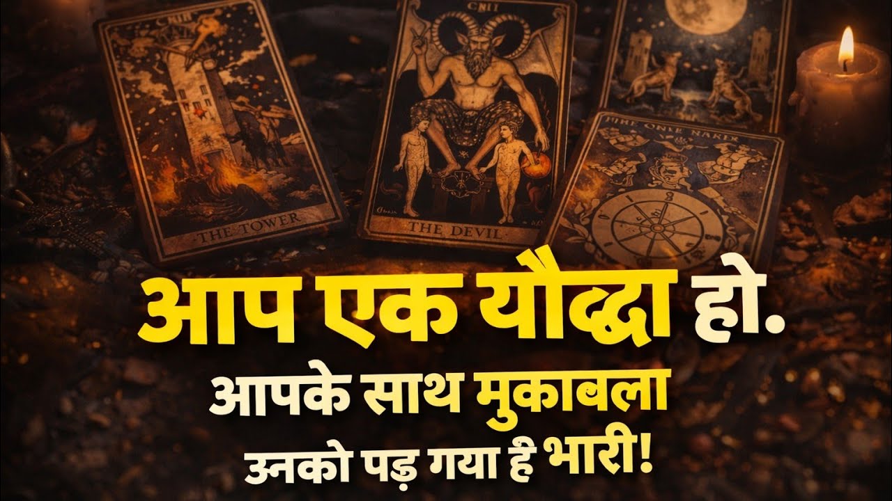 🧿आप एक योद्धा हो. आपके साथ मुकाबला उनको पड़ गया हैं भारी.. Timeless Tarot Reading 