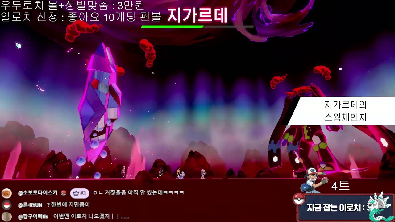 [포켓몬스터 소드 실드] 맥다맥 지가르데 이로치 잡기
