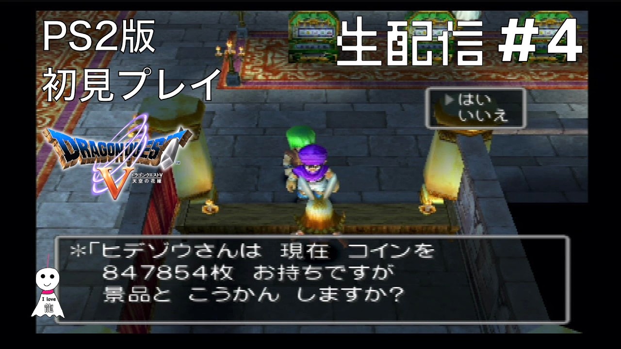 【ドラクエ5】#4 配信外でたくさんメダル稼いだぞ！！生配信で初見プレイ。PS2版
