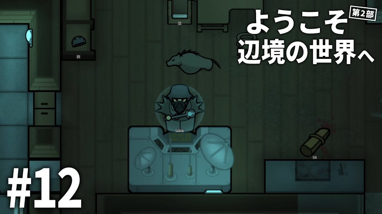 【RimWorld】#12｜ようこそ辺境の世界へ（第２部）【ゆっくり実況】