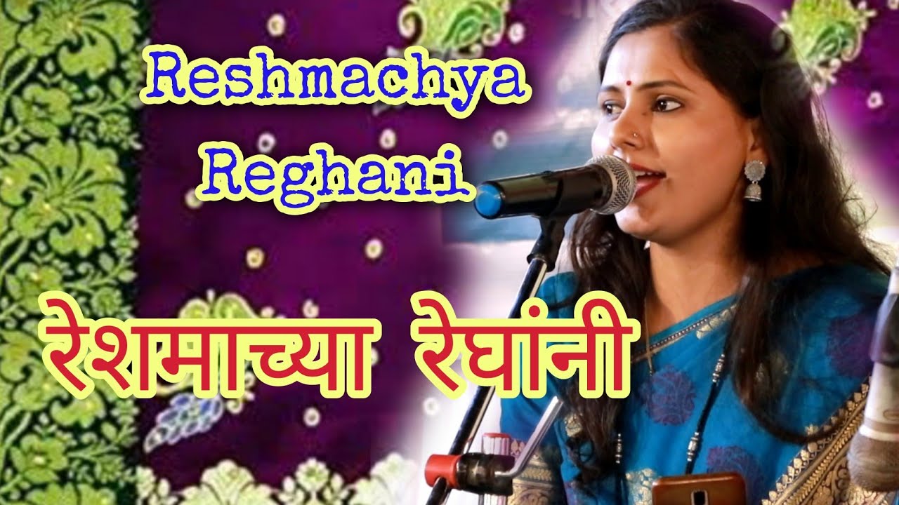 रेशमाच्या रेघांनी | लावणी | आसावरी बोधनकर जोशी | Reshamachya Reghani | Asawari Bodhankar Joshi |