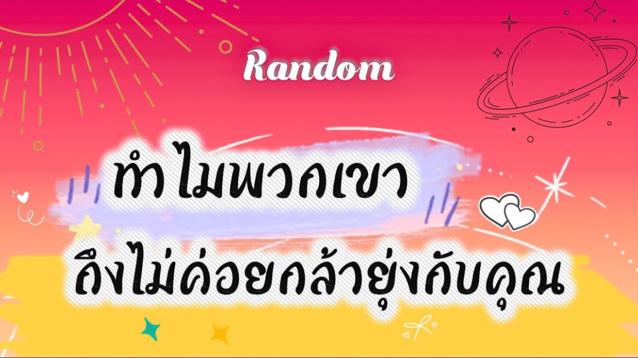 ทำไมพวกเขาถึงไม่กล้ายุ่งกับคุณ👹🧿😅 #tarot #random #tarotreading #pickacard #tarotreader #ดูดวง #ไพ่