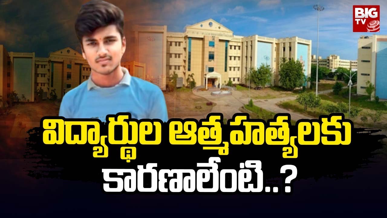 Reasons Behind Why Students Commits Self harm in Basara IIT College | BIGTV Telugu