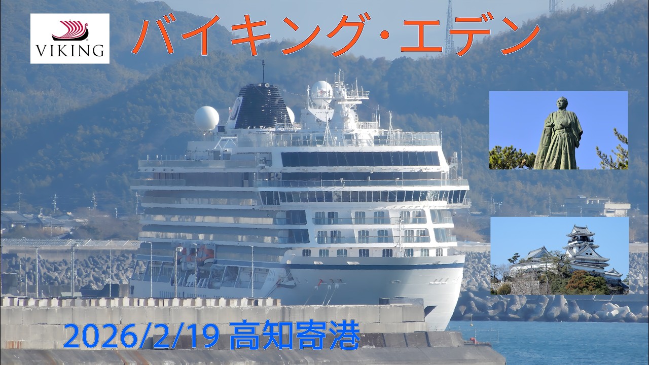 【五日目】2026/2/19 二回目のバイキングエデン 高知寄港