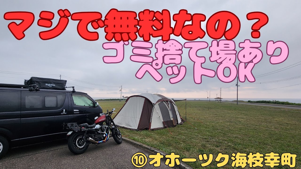 ⑩トランポ旅　ウスタイベ千畳岩キャンプ場　ペットOKごみも捨てれる無料のキャンプ場が最高だった