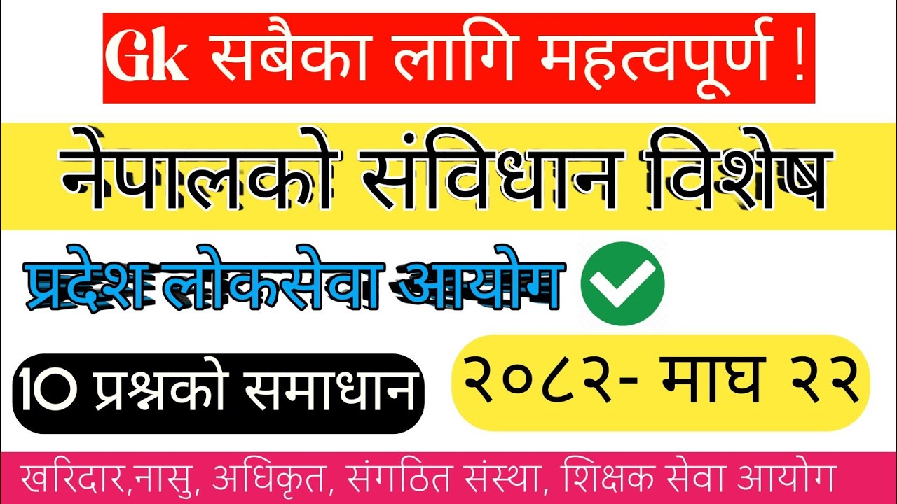 (🔴) नेपालको संविधान विशेष  -Gk Model Question 2082 | नयाँ पाठ्यक्रममा आधारित ❗️