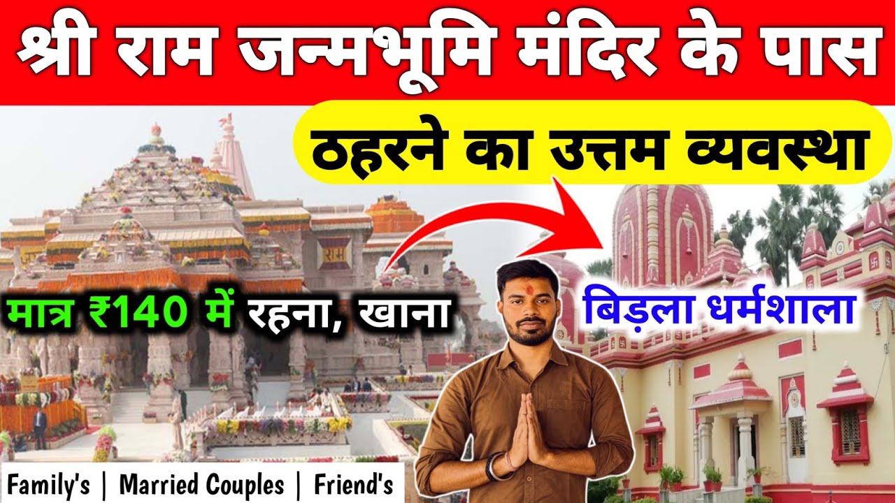 Ayodhya Dharmshala near Shree Ram  Mandir | Best Dharmshala in Ayodhya | Birla Dharmshala Ayodhya 
