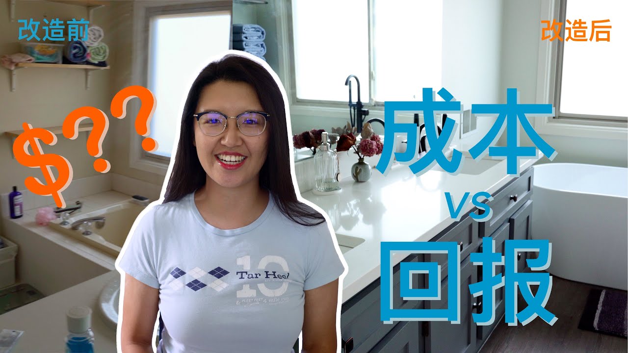 干货！DIY装修如何使投资翻倍｜ 装修效果如何？花了多少钱？省了多少钱？赚了多少钱？
