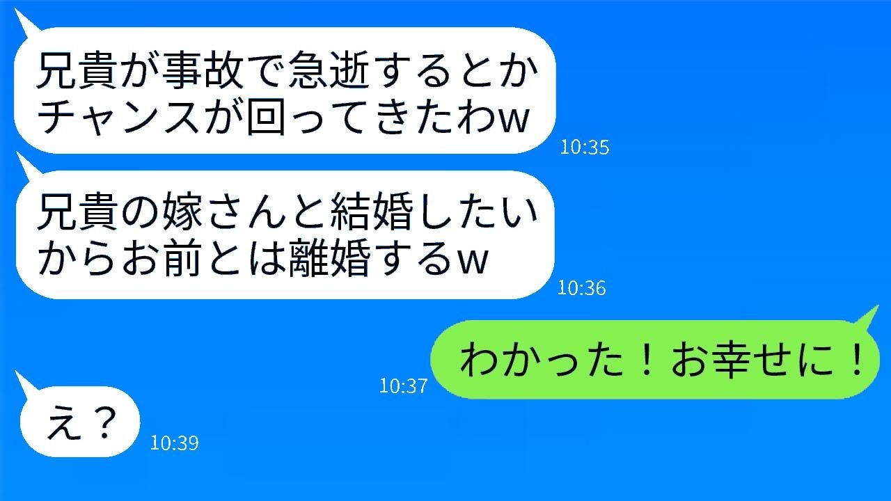 義兄が事故で亡くなった。その際、夫が葬儀中に義兄の妻と結婚するから離婚しろと言ってきた。「兄の嫁が欲しかったんだw」→呆れた私は大喜びで離婚に賛成した結果www