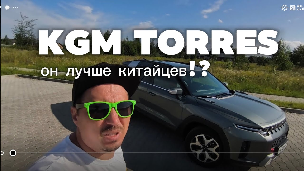 KGM Torres. Альтернатива китайским кроссоверам!? #kgm #torres #ssangyong 