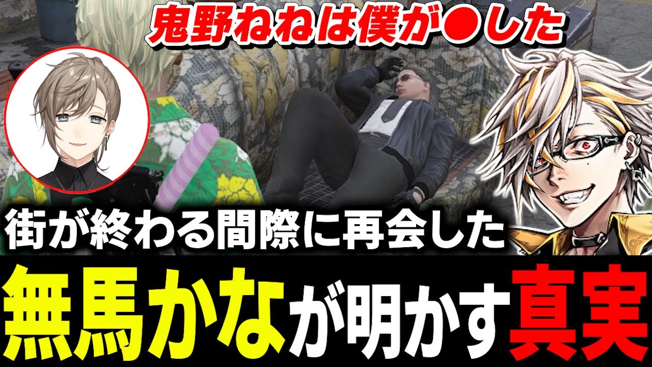 再会を果たした無馬かなとタラちゃんが語る鬼野ねねの最期【ふぁんきぃ/ぞん美子/バンザイスギル/ダミチェル/アイーダ大賀美】 #ストグラ