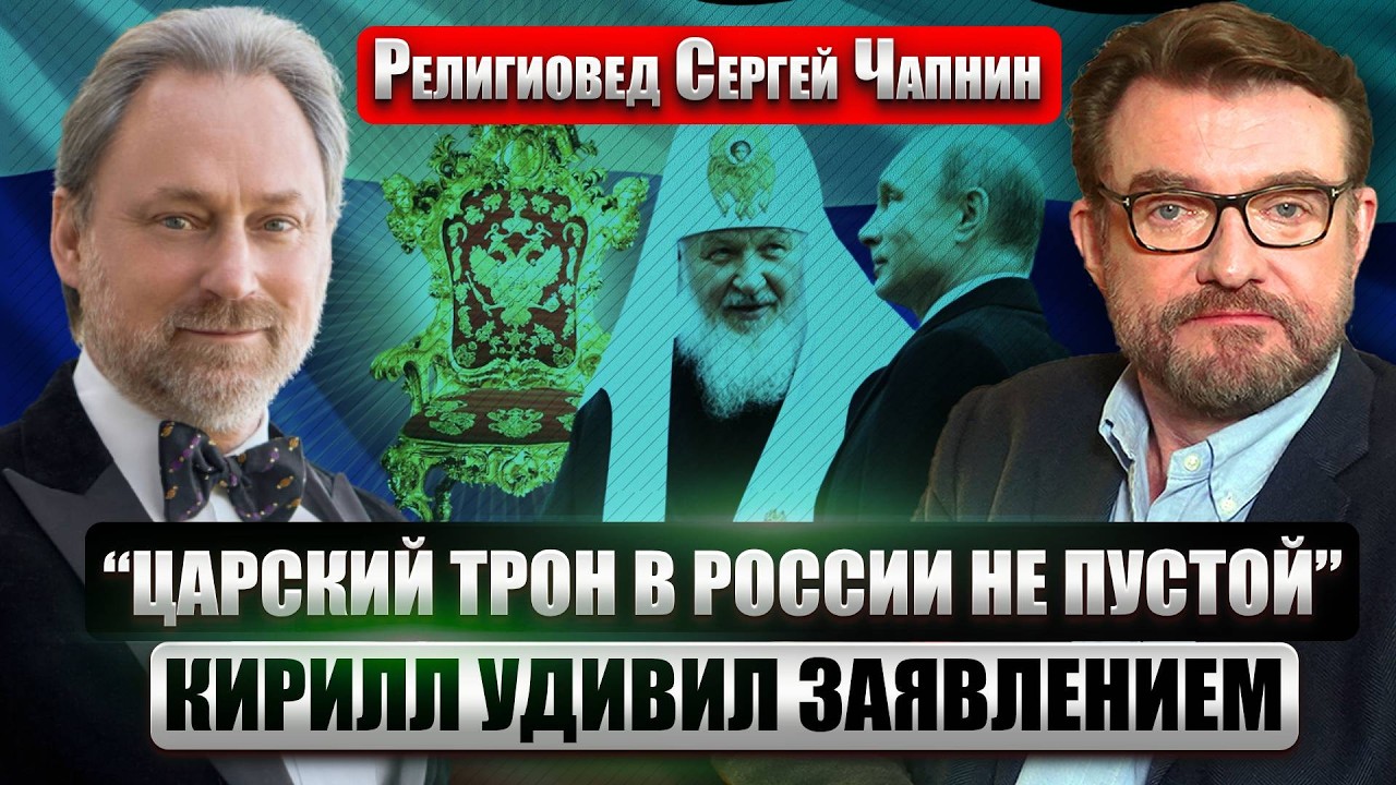 ⚡️ЧАПНИН: РПЦ вступила в ВОЙНУ ЗА АФРИКУ! Подключилась даже ДОЧЬ ПУТИНА. В РФ возродят монархию?