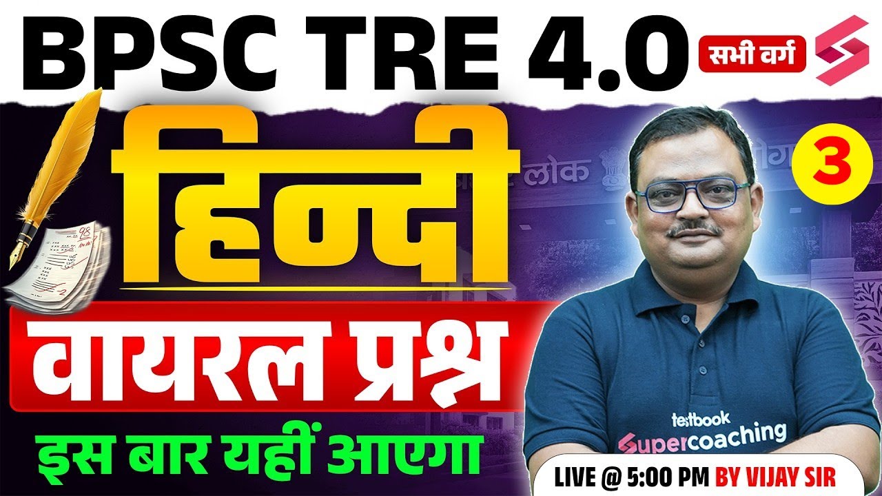 BPSC TRE 4 Hindi Classes 2026 | BPSC TRE 4 TGT PGT Hindi Literature & Grammar Questions By Vijay Sir
