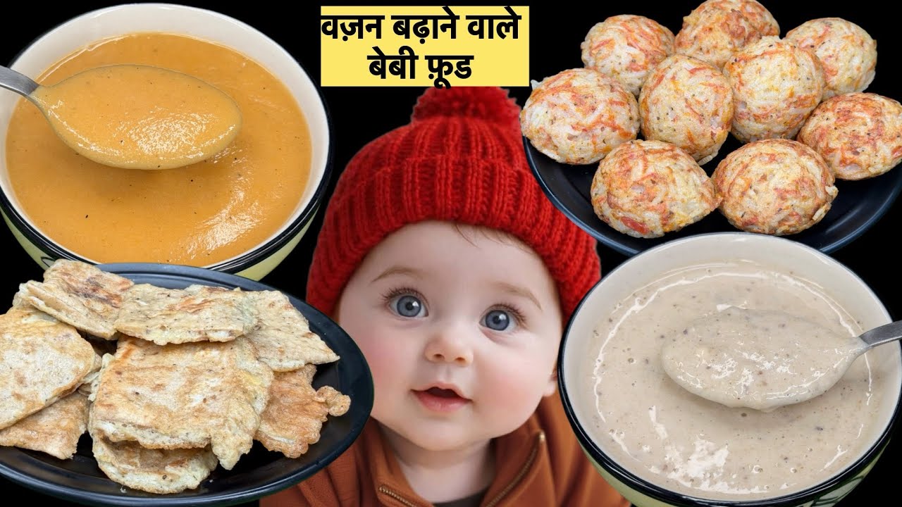 बच्चो का वजन बढ़ाने और गहरी नींद के लिए दिन में एक बार जरूर खिलाए / Baby food / 4 super healthy food