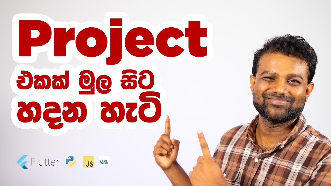 Project එකක් මුල සිට හරියට කරන හැටි - How to do a project (SInhala)