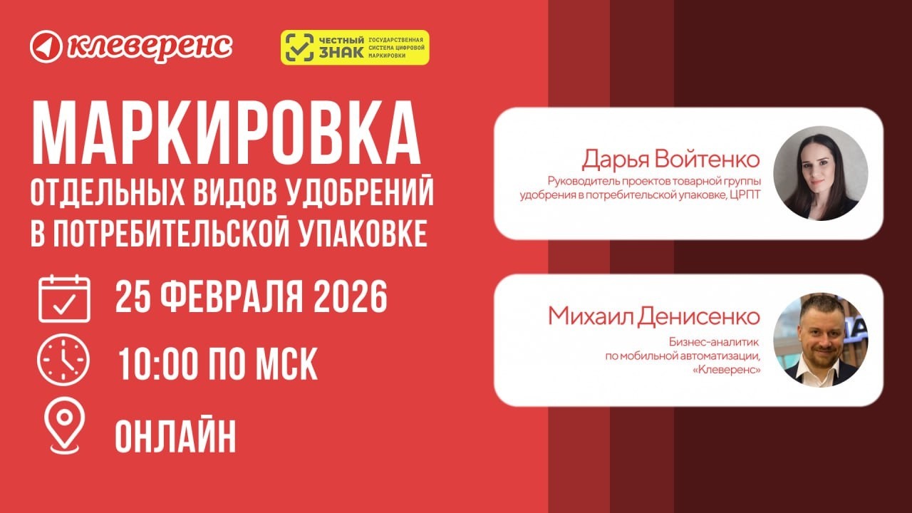Маркировка и учёт отдельных видов удобрений в потребительской упаковке