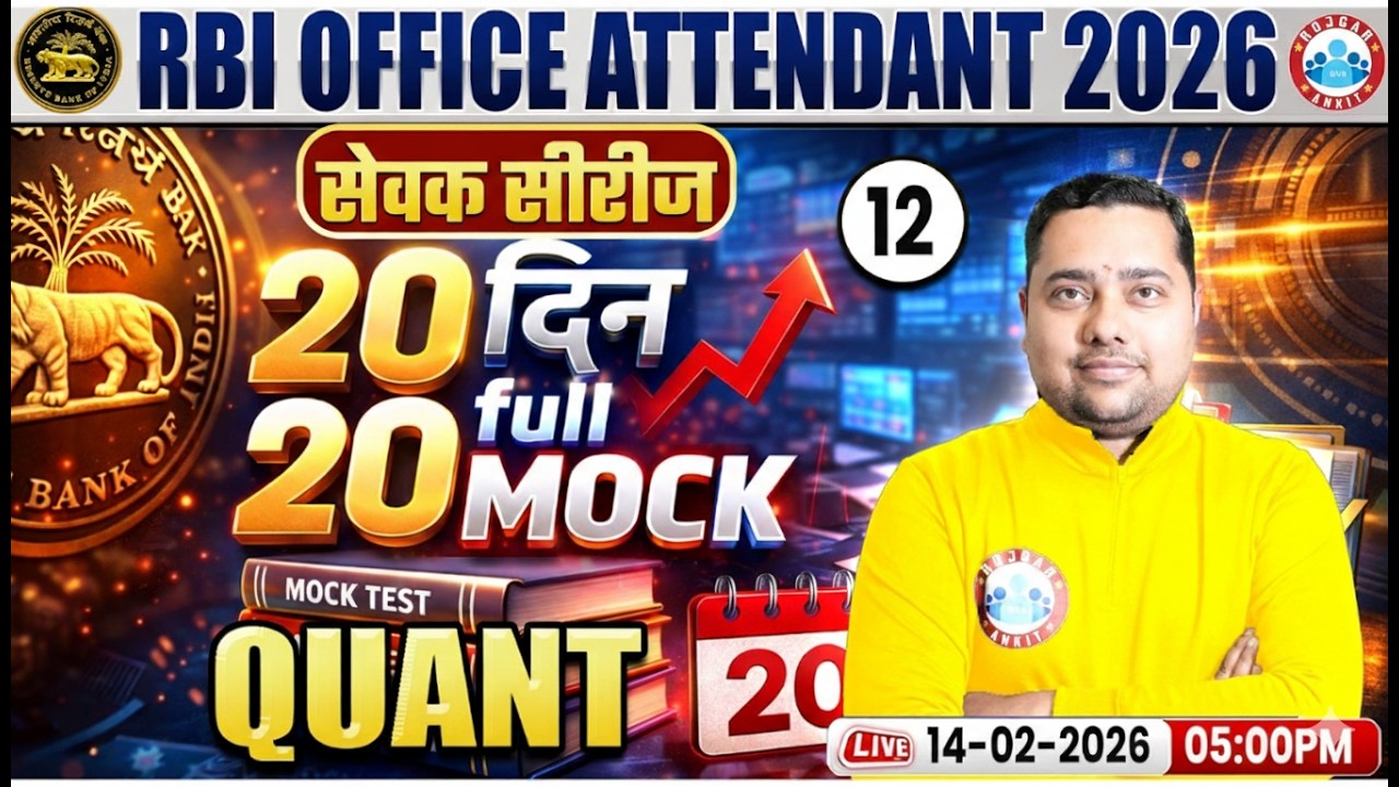 RBI Office Attendant 2026 | Quant 20 Days 20 Mock Test | Quant Mock 12 | सेवक सीरीज | Shobhit Sir