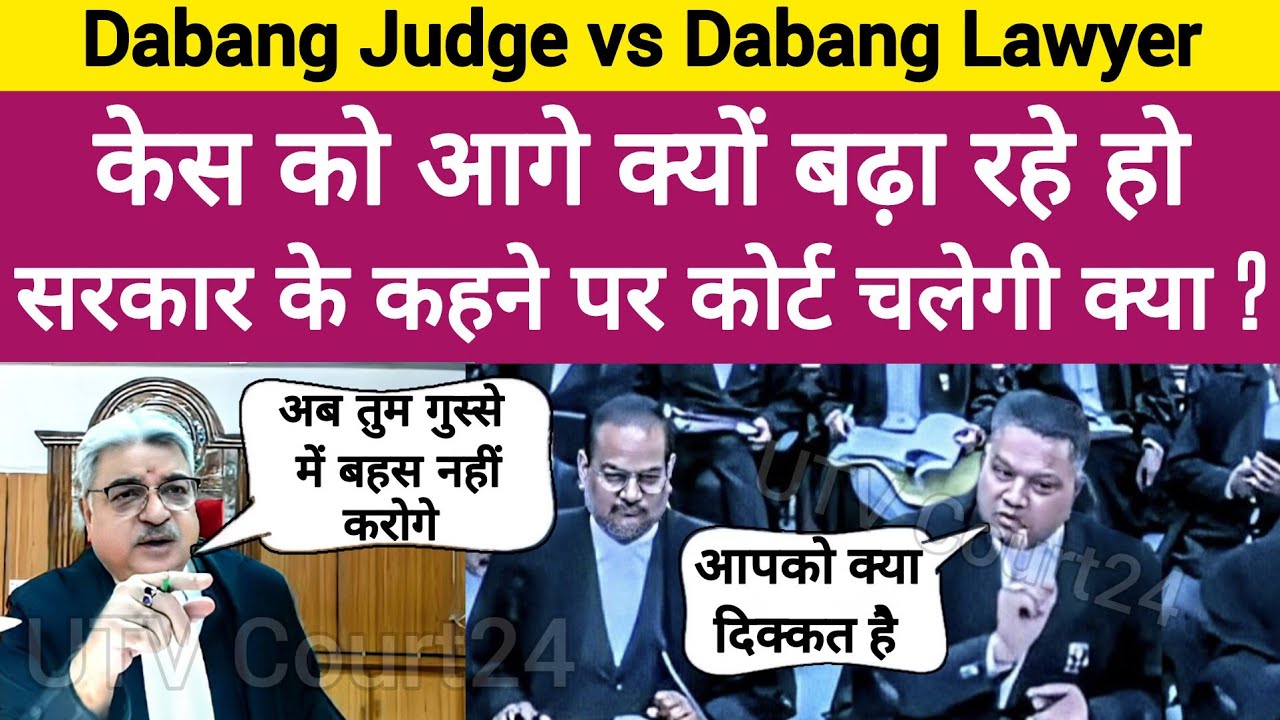 Heated argument | Case को आगे क्यों बढ़ा रहे हो, सरकार के कहने पर Court चलेगी क्या ? #law #ias