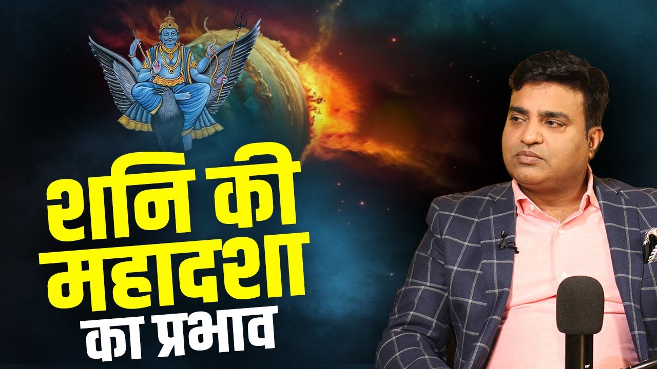 शनि की महादशा का प्रभाव | Kunal Kumar life designer