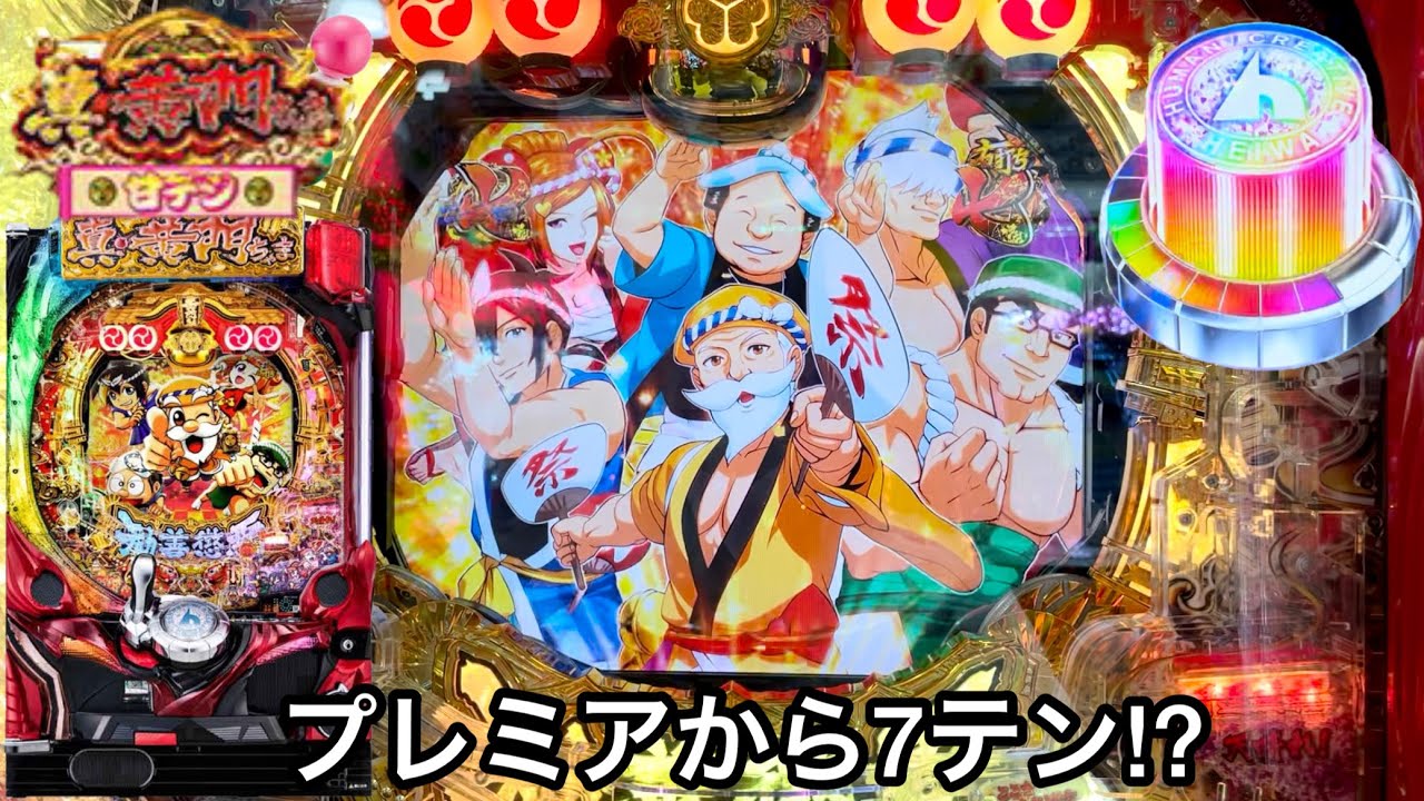 【P真・黄門ちゃま 甘デジ】時短中にプレミアから7テン!? 朝から5万円持って高継続の爆連を狙った結果!! パチンコ実践#658