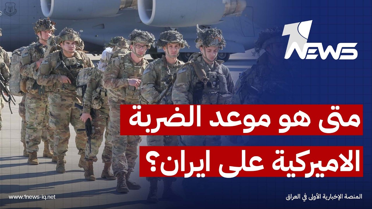 حشد عسكري أميركي في المنطقة يتيح تنفيذ مئات الطلعات الجوية يوميا حال صدور قرار الحرب ضد إيران