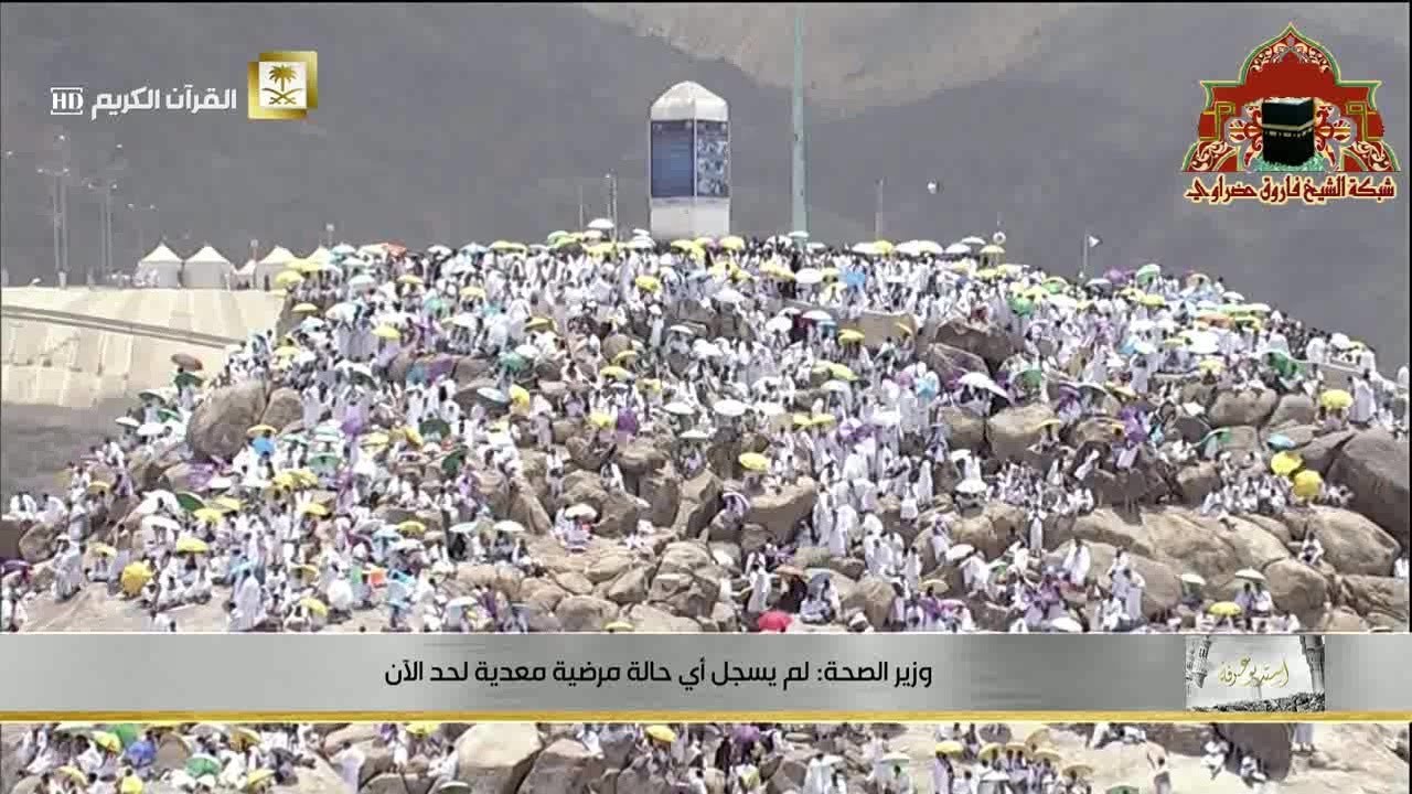 وقفة عرفة من حج 1440هـ
