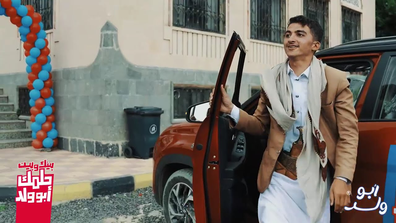 الفائز بالسيارة في السحب الأول من مسابقة أبو ولد
