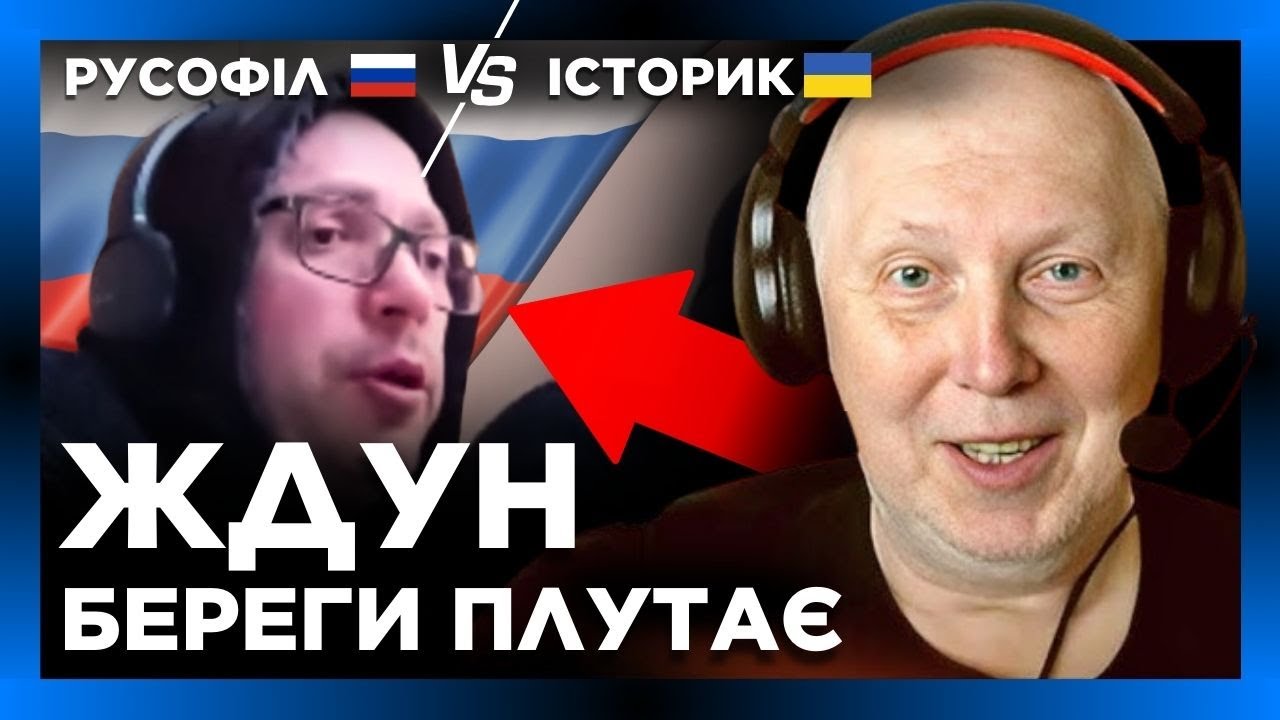 Український ЛІВАК геть припух. Он як ІСТОРИК поставив русофіла на місце. Про бандеру і росію