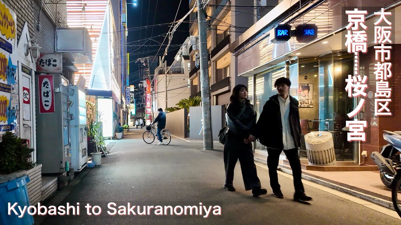 【大阪市都島区】京橋ホテル街から桜ノ宮まで夜の街歩き Night walk from Kyobashi hotel district to Sakuranomiya