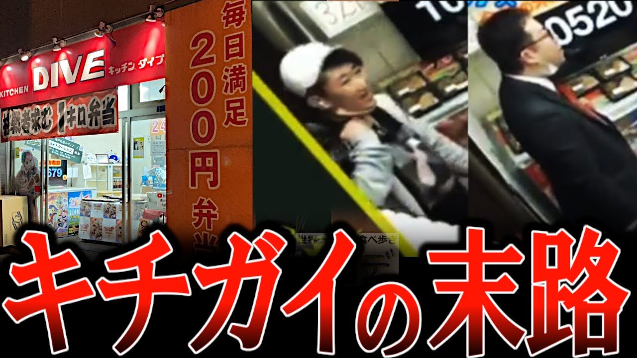 【カスハラ】激安弁当店キッチンDIVEでイキった暴言客。後日謝罪に訪れるも聞き入れてもらえず…【ゆっくり解説】