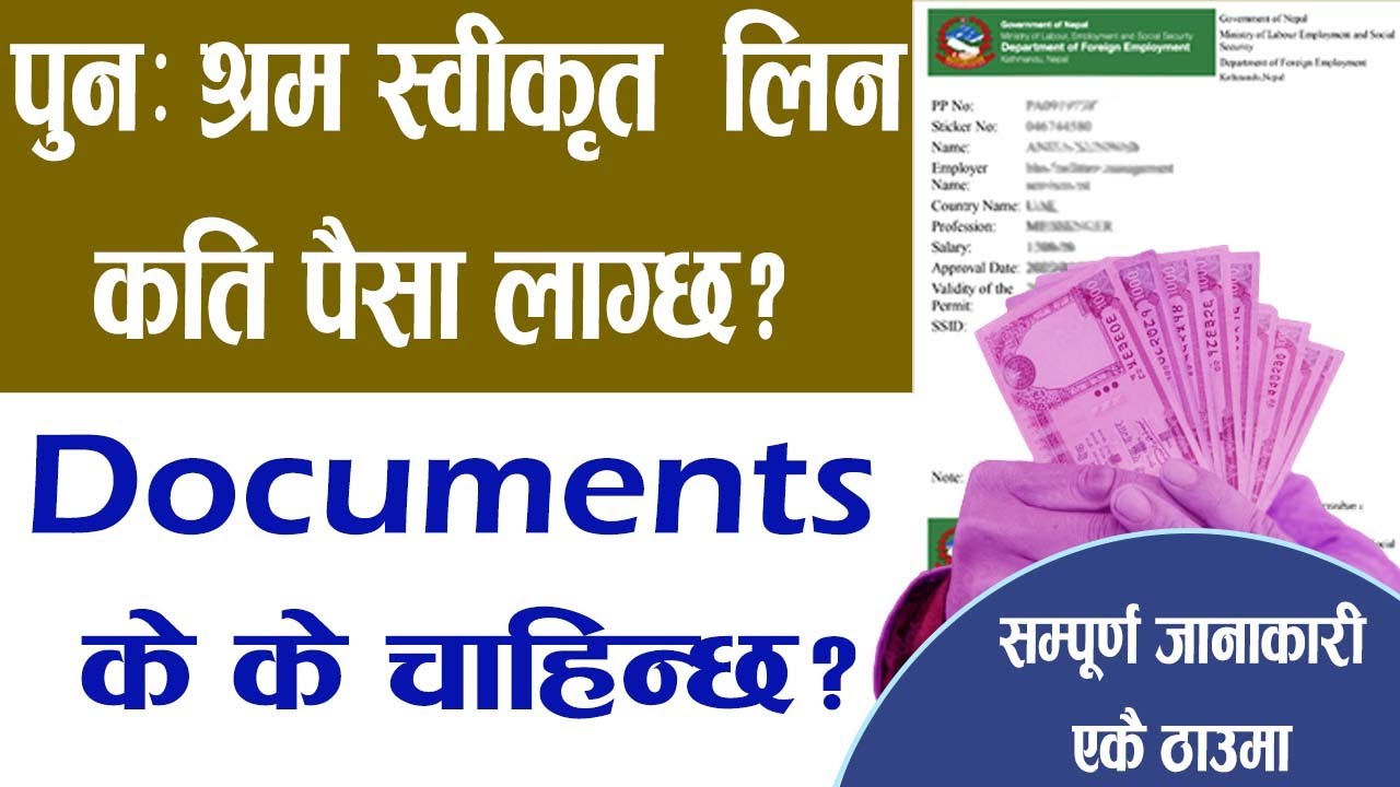 नेपाल बाट पुन श्रम स्वीकृति लिन कति पैसा लाग्छ? ||How Much Cost For Sram Switriti Renew In Nepal ||