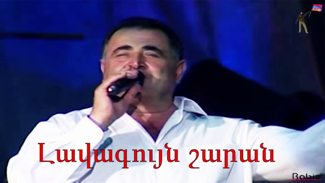 Aram Asatryan   Lavaguyn sharan 720p