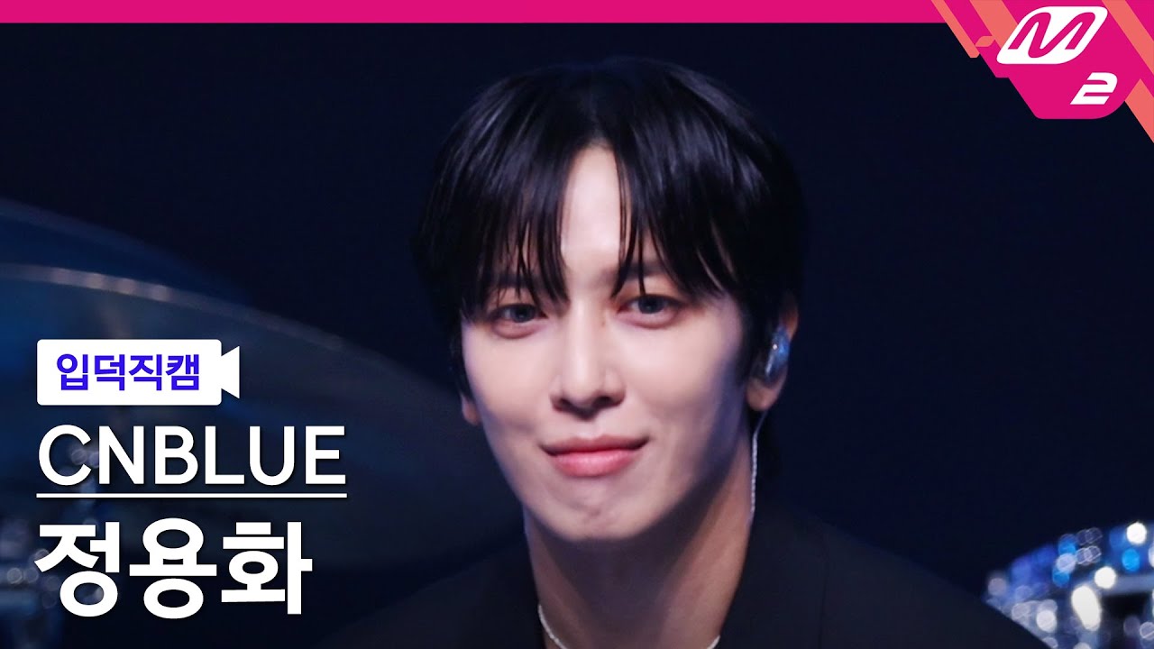 [입덕직캠] 씨엔블루 정용화 직캠 4K '그리운건 그대일까 그때일까 (A Sleepless Night)' (CNBLUE JUNG YONG HWA FanCam)|@MCOUNTDOWN