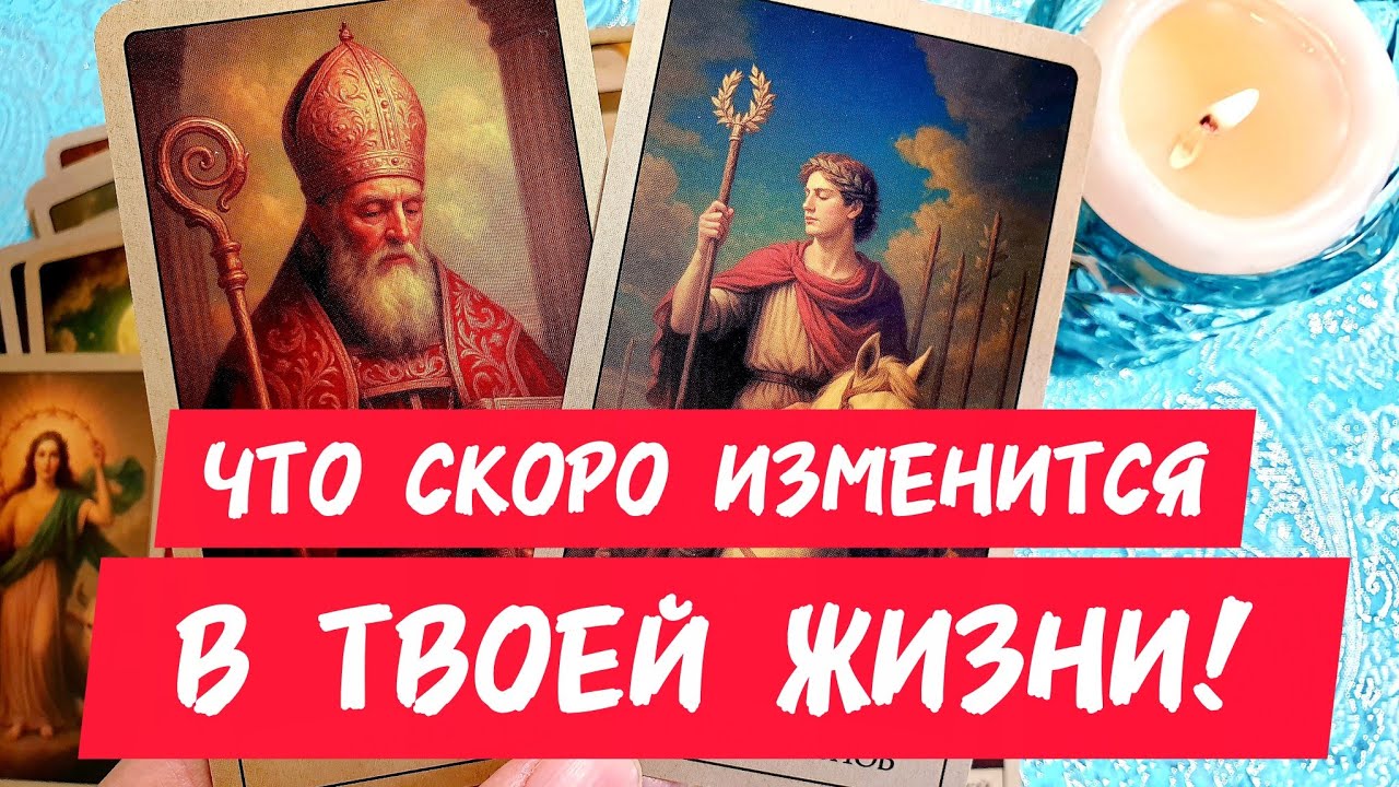 🎯🧲ЧТО СКОРО ИЗМЕНИТСЯ В ТВОЕЙ ЖИЗНИ ⁉️Как всё будет происходить 😉 Таро 🔮 #таро #гадание #tarot #топ 