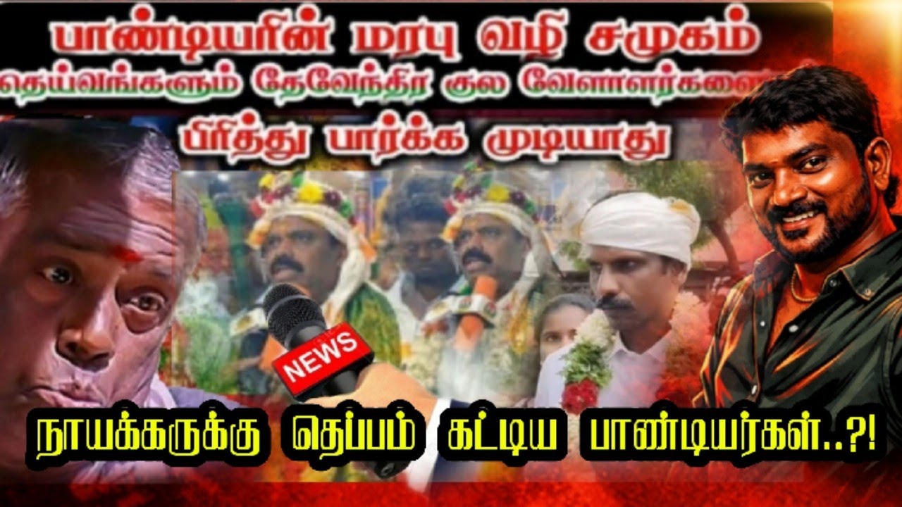 நாயக்கர் தெப்ப குளம் கட்ட பள்ளம் தோண்டிய பாண்டியர்கள்.. 😂😂