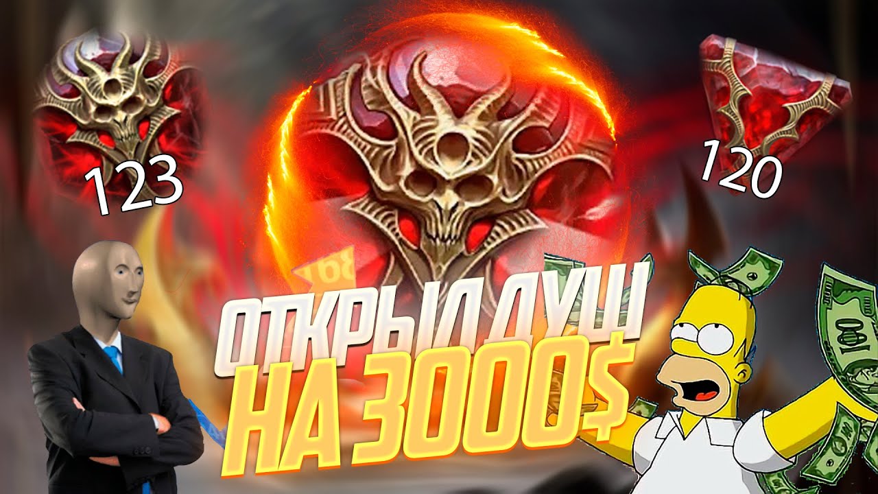 Самое топовое открытие душ что я видел / Raid shadow legends