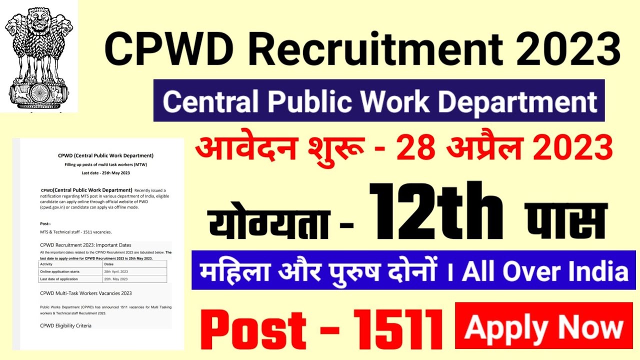 PWD Department Recruitment 2023 | PWD Vacancy 2023 | Latest Government Jobs 2023 | new vacancy 2023