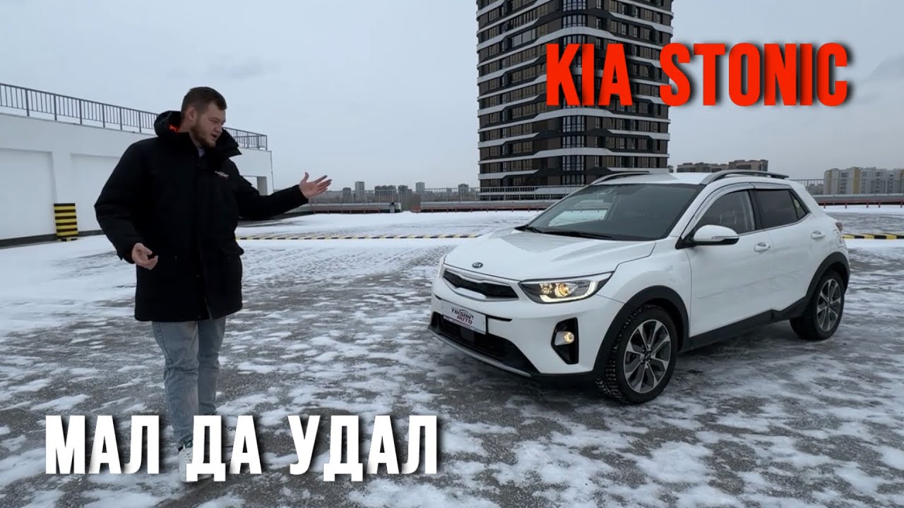 Топ за свои деньги: что может KIA Stonic за 2 млн?