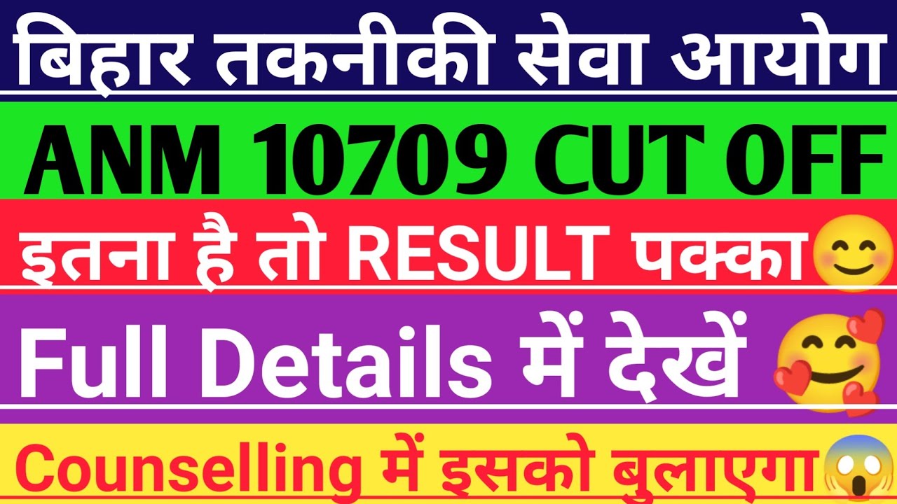 BTSC ANM 10709 cut off/Btsc anm merit list cut off/btsc anm result/Anm Counselling kab hoga/btsc anm