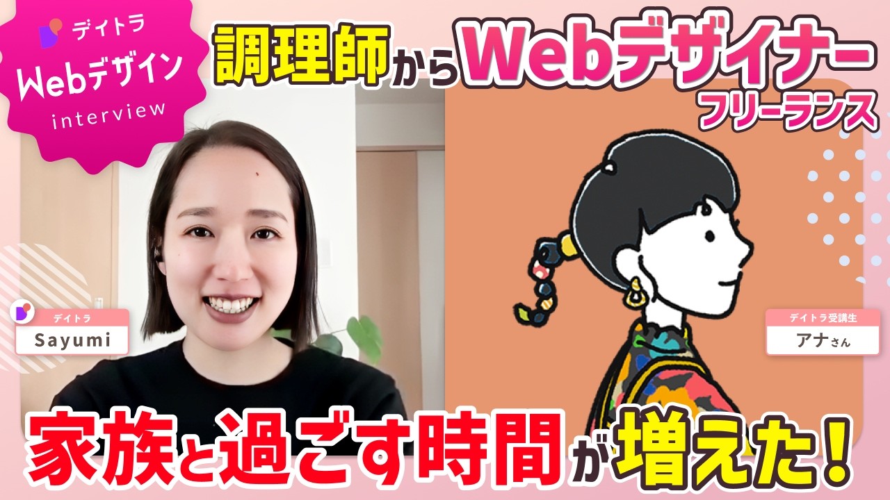 【Webデザイン】元調理士・2児の母が未経験から在宅フリーランスに｜1案件で月収超えたWebデザイナーのリアル