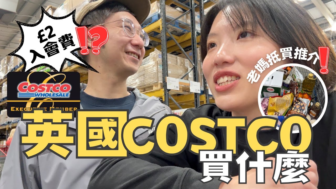【爺籽日常】✨脫韁老媽Costco精選產品🛍️｜附送入會小Tips￼ ㊙️｜CC中文字幕 #costco