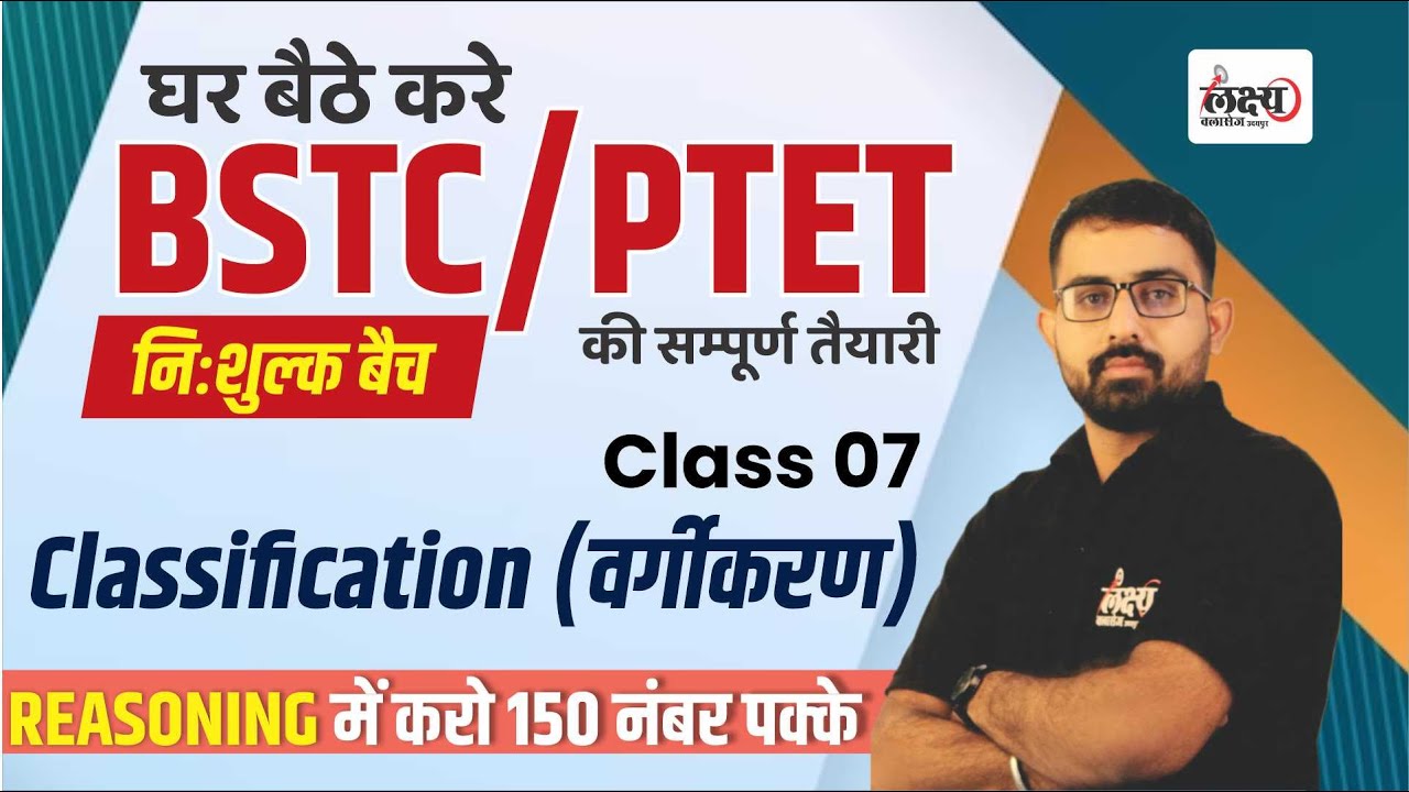 BSTC Reasoning Class 2026 | PTET Reasoning Class 2026 | Classification (वर्गीकरण) | #07 | Anil Sir