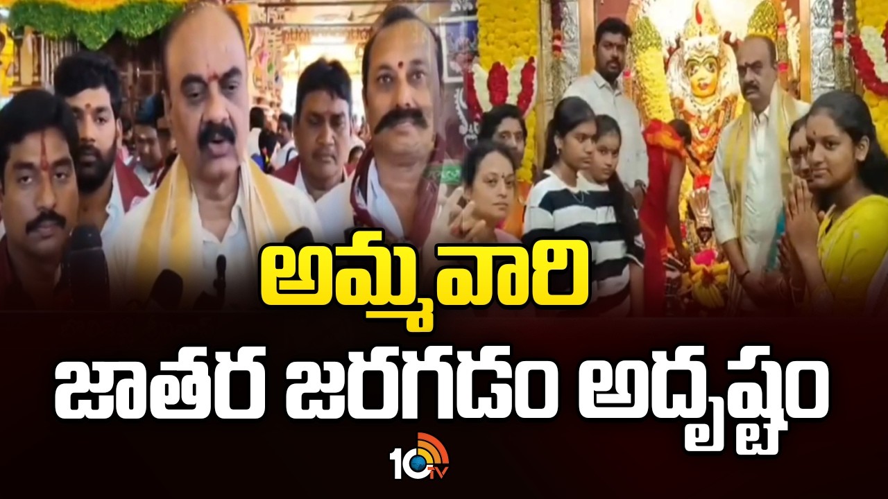 MLA Bolisetti Srinivas About Sri Balusulamma Thalli Jatara | అమ్మవారి జాతర జరగడం అదృష్టం | 10TV