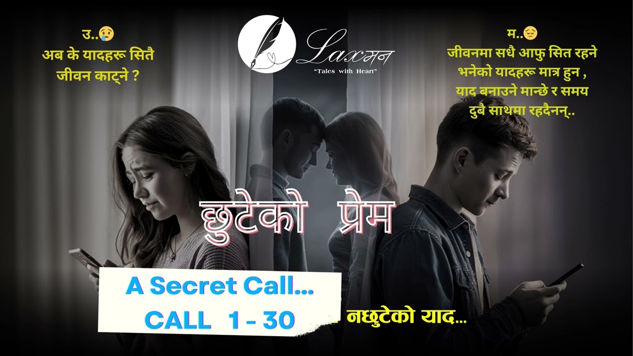 " छुटेको प्रेम" लेखन/वाचन :- Laxमन,  Call ( 1-30)Chhuteko prem with Laxman Sanjyal